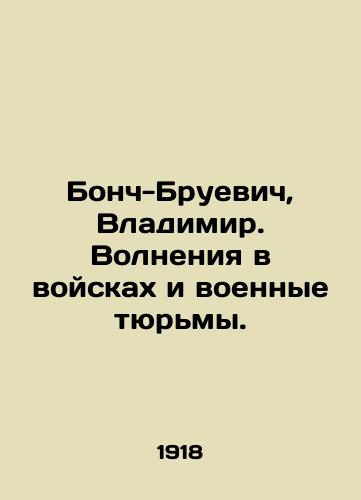 Bonch-Bruevich, Vladimir. Volneniya v voyskakh i voennye tyurmy./Bonch-Bruevich, Vladimir. Troop unrest and military prisons. In Russian (ask us if in doubt). - landofmagazines.com