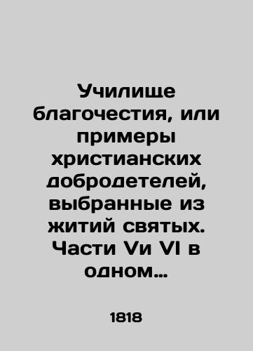 Uchilishche blagochestiya, ili primery khristianskikh dobrodeteley, vybrannye iz zhitiy svyatykh. Chasti Vi VI v odnom pereplete./School of piety, or examples of Christian virtues chosen from the lives of saints. Parts V and VI in one bound. In Russian (ask us if in doubt). - landofmagazines.com