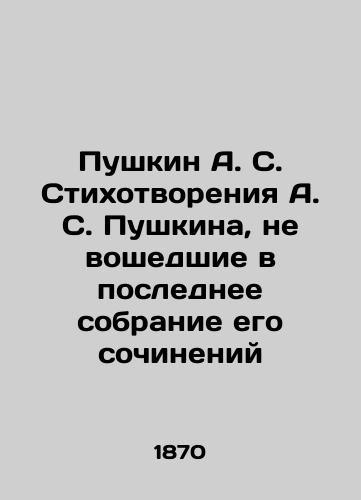 Pushkin A. S. Stikhotvoreniya A. S. Pushkina, ne voshedshie v poslednee sobranie ego sochineniy/Pushkin A. S. Poems by A. S. Pushkin not included in the last collection of his works In Russian (ask us if in doubt). - landofmagazines.com