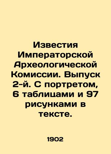 Izvestiya Imperatorskoy Arkheologicheskoy Komissii. Vypusk 2-y. S portretom, 6 tablitsami i 97 risunkami v tekste./Proceedings of the Imperial Archaeological Commission. Issue 2. With a portrait, 6 tables and 97 figures in the text. In Russian (ask us if in doubt) - landofmagazines.com