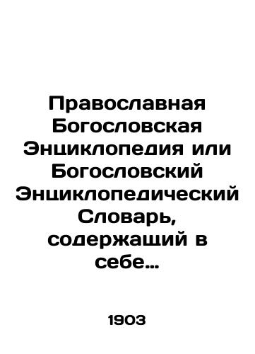 Theological Encyclopedia Tsar Russia Book In Russian (ask us if in doubt)/Bogoslovskaya entsiklopediya Tsarskaya Rossiya kniga - landofmagazines.com