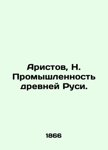 Aristov, N. Promyshlennost drevney Rusi./Aristov, N. Industry of ancient Russia. In Russian (ask us if in doubt). - landofmagazines.com