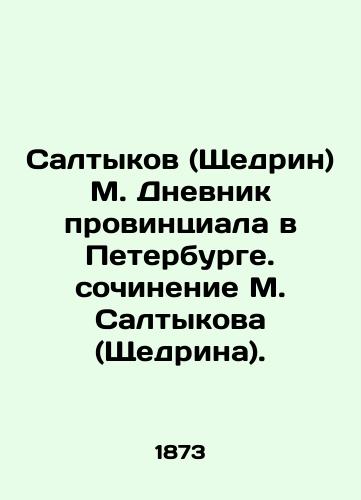 Saltykov (Shchedrin) M. Dnevnik provintsiala v Peterburge.  sochinenie M. Saltykova (Shchedrina)./Saltykov (Shchedrin) M. Provincial Dnevnik in St. Petersburg. Writing by M. Saltykov (Shchedrin). In Russian (ask us if in doubt). - landofmagazines.com