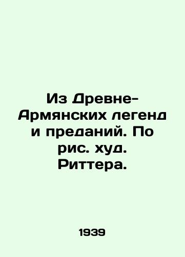 Iz Drevne-Armyanskikh legend i predaniy. Po ris. khud. Rittera./From Ancient Armenian legends and legends. According to Ritters drawing. In Russian (ask us if in doubt). - landofmagazines.com