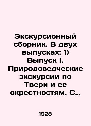 Plan goroda Tveri./City plan of Tver. - landofmagazines.com