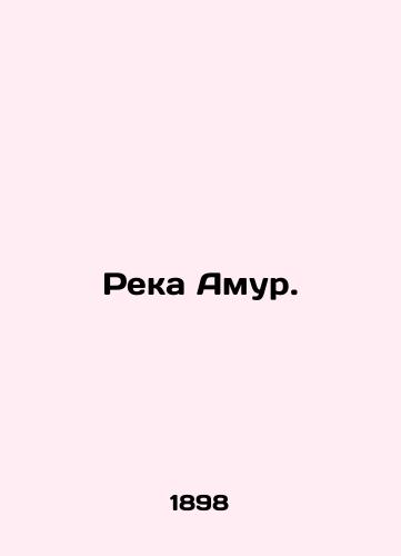Reka Amur./Amur River. In Russian (ask us if in doubt). - landofmagazines.com