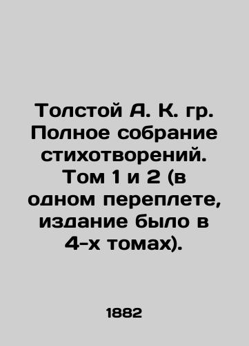 Tolstoy A. K. gr. Polnoe sobranie stikhotvoreniy. Tom 1 i 2 (v odnom pereplete, izdanie bylo v 4-kh tomakh)./Tolstoy A.K. Gr. Complete collection of poems. Volumes 1 and 2 (in one book, edition was in 4 volumes). In Russian (ask us if in doubt). - landofmagazines.com