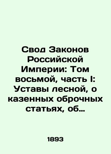 Svod Zakonov Rossiyskoy Imperii: Tom vosmoy, chast I: Ustavy lesnoy, o kazennykh obrochnykh statyakh, ob upravlenii kazennymi imeniyami v zapadnykh i pribaltiyskikh guberniyakh/The Code of Laws of the Russian Empire: Volume Eight, Part I: Statutes of the Forestry, on the State Orders, on the Administration of State Estates in the Western and Baltic Governorates In Russian (ask us if in doubt). - landofmagazines.com