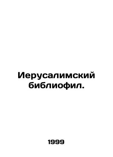 Ierusalimskiy bibliofil./Jerusalem Bibliophile. In Russian (ask us if in doubt) - landofmagazines.com