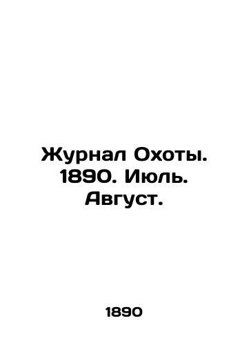 Zhurnal Okhoty. 1890. Iyul. Avgust./The Hunting Journal. 1890. July. August. In Russian (ask us if in doubt). - landofmagazines.com