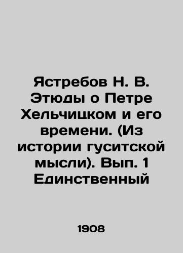 Yastrebov N. V. Etyudy o Petre Khelchitskom i ego vremeni. (Iz istorii gusitskoy mysli). Vyp. 1 Edinstvennyy/Hawks N. V. Studies on Peter Helchitsky and His Time. (From the History of Hussite Thought. Volume 1 The Only One. In Russian (ask us if in doubt). - landofmagazines.com