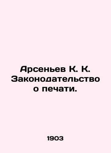 Arsenev K. K. Zakonodatelstvo o pechati./Arsenyev K. K. Press legislation. In Russian (ask us if in doubt). - landofmagazines.com