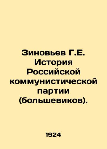 Zinovev G.E. Istoriya Rossiyskoy kommunisticheskoy partii (bolshevikov)./Zinoviev G.E. History of the Russian Communist Party (Bolsheviks). In Russian (ask us if in doubt) - landofmagazines.com