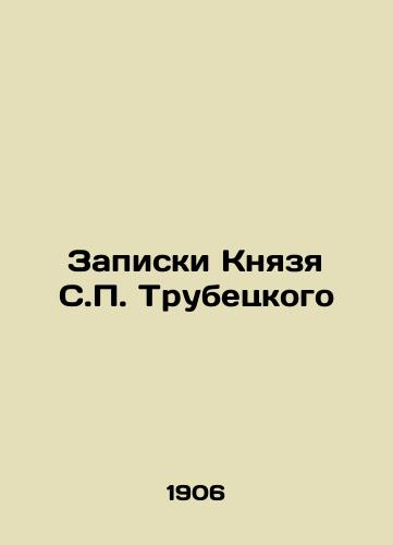 Zapiski Knyazya S.P. Trubetskogo/The Notes of Prince S. P. Trubetsky In Russian (ask us if in doubt) - landofmagazines.com