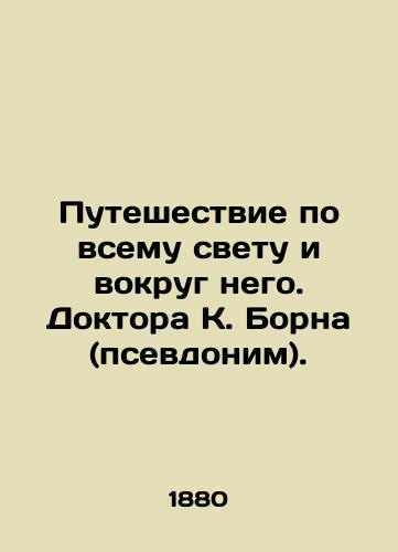 Puteshestvie po vsemu svetu i vokrug nego. Doktora K. Borna (psevdonim)./Travel all over the world and around it. Dr. C. Born (pseudonym). In Russian (ask us if in doubt). - landofmagazines.com