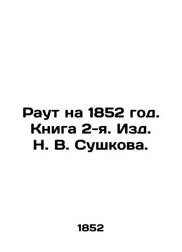 Raut na 1852 god. Kniga 2-ya. Izd. N. V. Sushkova./Raut on 1852. Book 2. Publishing House N. V. Sushkov. In Russian (ask us if in doubt). - landofmagazines.com
