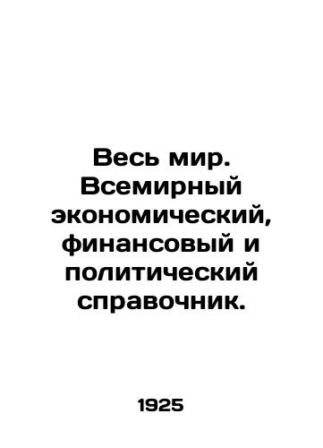 Ves mir. Vsemirnyy ekonomicheskiy, finansovyy i politicheskiy spravochnik./The World: A World Economic, Financial, and Political Guide. In Russian (ask us if in doubt). - landofmagazines.com