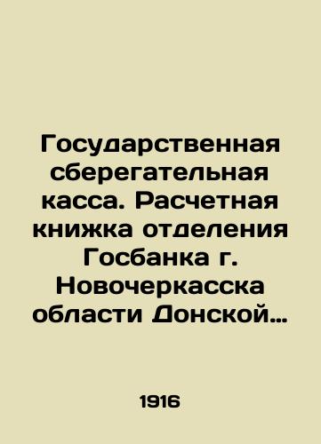 Gosudarstvennaya sberegatelnaya kassa. Raschetnaya knizhka otdeleniya Gosbanka g. Novocherkasska oblasti Donskoy Rossiyskaya imperiya. Oblast Voyska Donskogo./State Savings Fund. Settlement book of a branch of the State Bank of Novocherkassk, Donskoy Oblast, Russian Empire. Donskoi Oblast. In Russian (ask us if in doubt) - landofmagazines.com