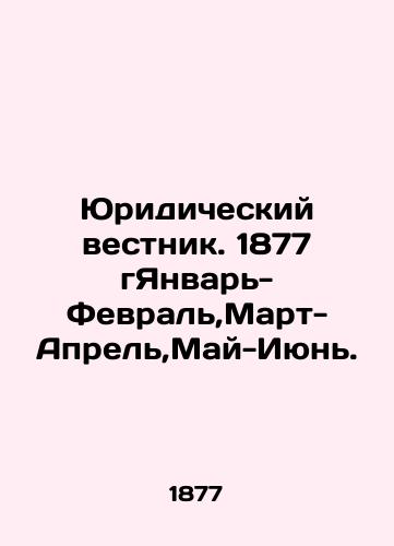 Yuridicheskiy vestnik. 1877 gYanvar-Fevral,Mart-Aprel,May-Iyun./Legal Gazette. 1877 January-February, March-April, May-June. In Russian (ask us if in doubt). - landofmagazines.com