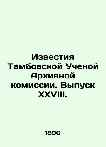 Izvestiya Tambovskoy Uchenoy Arkhivnoy komissii. Vypusk XXVIII./Proceedings of the Tambov Scientific Archival Commission. Issue XXVIII. In Russian (ask us if in doubt). - landofmagazines.com