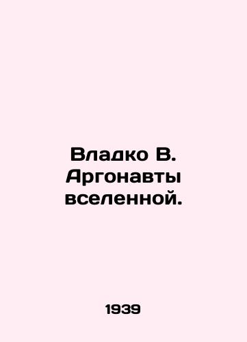 Vladko V. Argonavty vselennoy./Vladko V. Argonauts of the universe. In Russian (ask us if in doubt). - landofmagazines.com