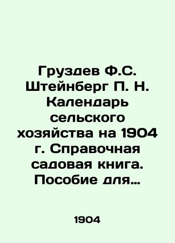 Gruzdev F.S. Shteynberg P. N. Kalendar selskogo khozyaystva na 1904 g.  Spravochnaya sadovaya kniga. Posobie dlya lyubiteley sadovodstva, ogorodnichestva i komnatnoy kultury rasteniy./Gruzdev F.S. Steinberg P. N. Agricultural Calendar for 1904. Garden reference book. A manual for lovers of gardening, gardening and indoor plant culture. In Russian (ask us if in doubt) - landofmagazines.com