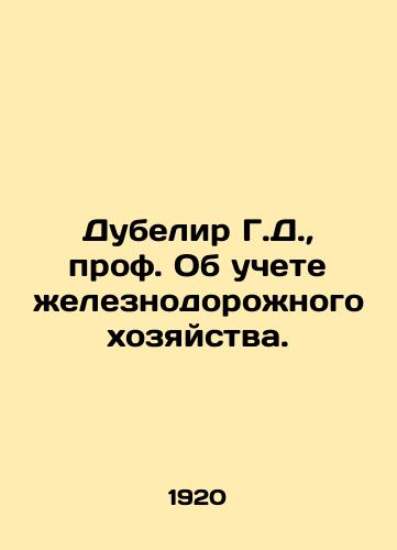 Dubelir G.D., prof. Ob uchete zheleznodorozhnogo khozyaystva./Dubelir G. D., Prof. On railway accounting. In Russian (ask us if in doubt) - landofmagazines.com