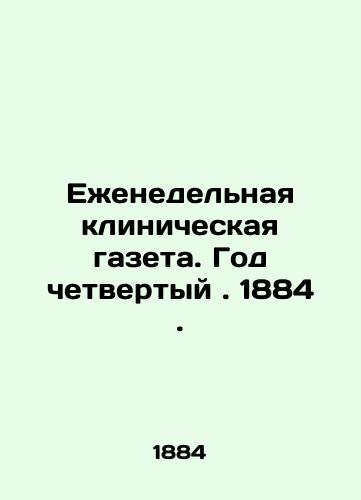 Ezhenedelnaya klinicheskaya gazeta. God chetvertyy. 1884./Clinical Weekly Newspaper. Year Four, 1884. In Russian (ask us if in doubt) - landofmagazines.com