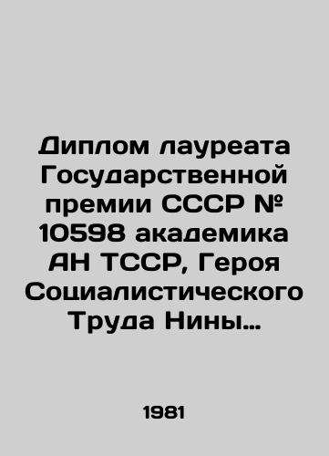 Diplom laureata Gosudarstvennoy premii SSSR # 10598 akademika AN TSSR, Geroya Sotsialisticheskogo Truda Niny Trofimovny Nechaevoy ot 5 noyabrya 1981 g. v rodnoy korobke./Diploma of the USSR State Prize Laureate # 10598, Academician of the Academy of Sciences of the TSSR, Hero of Socialist Labor Nina Trofimovna Nechayeva, dated November 5, 1981, in her native box. In Russian (ask us if in doubt). - landofmagazines.com