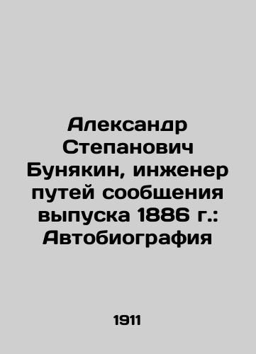 Aleksandr Stepanovich Bunyakin, inzhener putey soobshcheniya vypuska 1886 g.: Avtobiografiya/Aleksandr Stepanovich Bunyakin, railway engineer of the 1886 issue: Autobiography In Russian (ask us if in doubt) - landofmagazines.com