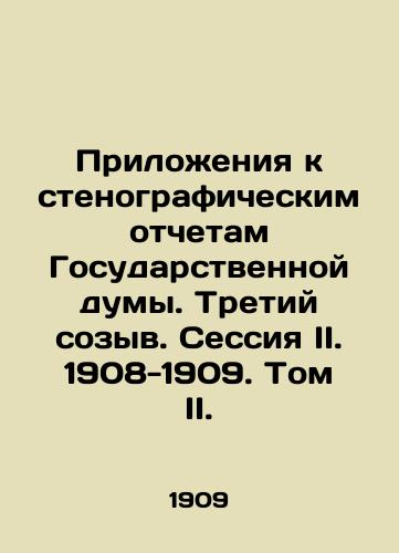 Prilozheniya k stenograficheskim otchetam Gosudarstvennoy dumy. Tretiy sozyv. Sessiya II. 1908-1909. Tom II./Annexes to Verbatim Reports of the State Duma. Third convocation. Session II. 1908-1909. Volume II. In Russian (ask us if in doubt). - landofmagazines.com