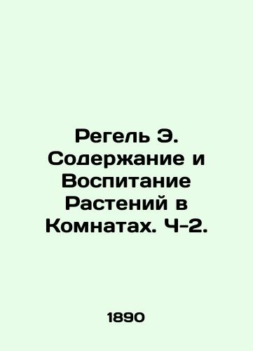 Regel E. Soderzhanie i Vospitanie Rasteniy v Komnatakh. Ch-2./Regel E. Plant Maintenance and Education in Rooms. P-2. In Russian (ask us if in doubt). - landofmagazines.com