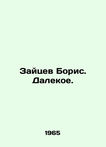 Zaytsev Boris. Dalekoe./Boris Zaitsev. Far. In Russian (ask us if in doubt) - landofmagazines.com