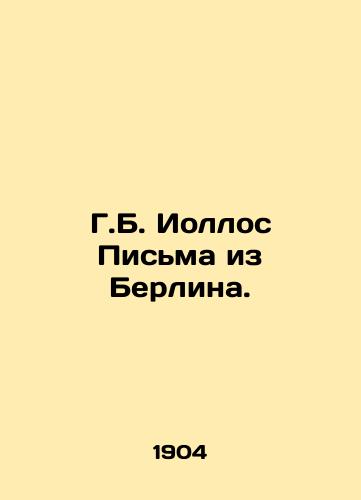 G.B. Iollos Pisma iz Berlina./G.B. Jollos Letters from Berlin. In Russian (ask us if in doubt) - landofmagazines.com