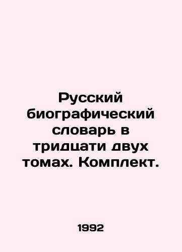 Russkiy biograficheskiy slovar v tridtsati dvukh tomakh. Komplekt./Russian Biographical Dictionary in Thirty-Two Volumes. Set. In Russian (ask us if in doubt). - landofmagazines.com