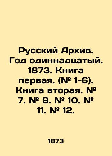 Russkiy Arkhiv. God odinnadtsatyy. 1873. Kniga pervaya. (# 1-6). Kniga vtoraya. # 7. # 9. # 10. # 11. # 12./Russian Archive. Year 11. 1873. Book one. (# 1-6). Book two. # 7. # 9. # 10. # 11. # 12. In Russian (ask us if in doubt). - landofmagazines.com