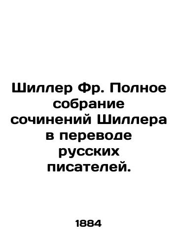 Shiller Fr. Polnoe sobranie sochineniy Shillera v perevode russkikh pisateley./Schiller Fr. A complete collection of Schiller works translated by Russian writers. In Russian (ask us if in doubt). - landofmagazines.com