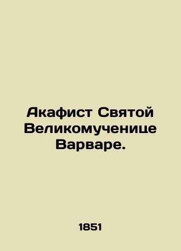 Akafist Svyatoy Velikomuchenitse Varvare./Akathist to the Holy Great Martyr Barbara. In Russian (ask us if in doubt) - landofmagazines.com