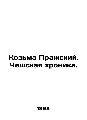 Kozma Prazhskiy. Cheshskaya khronika./Kozma Prague. Czech Chronicle. In Russian (ask us if in doubt). - landofmagazines.com