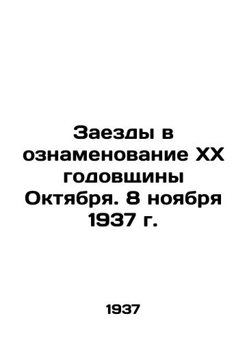 Zaezdy v oznamenovanie XX godovshchiny Oktyabrya. 8 noyabrya 1937 g./Trips to mark the 20th anniversary of October. November 8, 1937 In Russian (ask us if in doubt) - landofmagazines.com