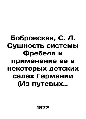 Bobrovskaya, S. L. Sushchnost sistemy Frebelya i primenenie ee v nekotorykh detskikh sadakh Germanii (Iz putevykh zametok)./Bobrovskaya, S. L. The essence of the Frebel system and its application in some kindergartens in Germany (From travel notes). In Russian (ask us if in doubt). - landofmagazines.com