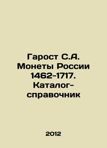 Garost S.A. Monety Rossii 1462-1717. Katalog-spravochnik/Garost S.A. Coins of Russia 1462-1717. Directory-reference - landofmagazines.com