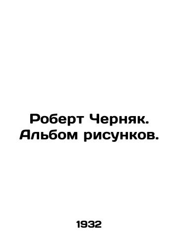 Robert Chernyak. Albom risunkov./Robert Cherniak. An album of drawings. In Russian (ask us if in doubt). - landofmagazines.com