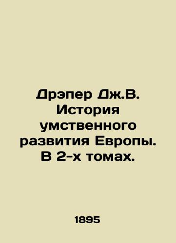 Dreper Dzh.V. Istoriya umstvennogo razvitiya Evropy. V 2-kh tomakh./Draper JV History of European Mental Development. In 2 Volumes. In Russian (ask us if in doubt) - landofmagazines.com