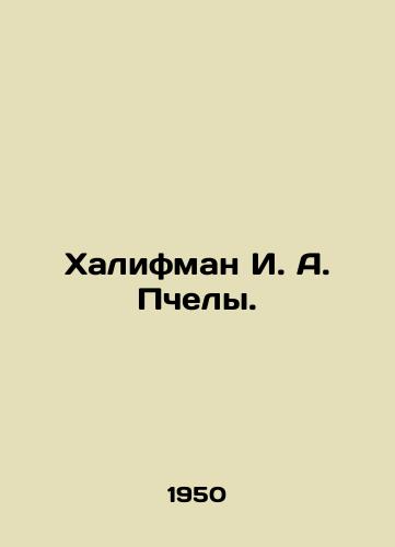 Khalifman I. A. Pchely./Khalifman I. A. Bees. In Russian (ask us if in doubt). - landofmagazines.com