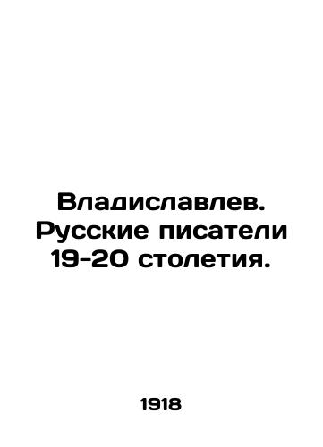 Vladislavlev. Russkie pisateli 19-20 stoletiya./Vladislavlev. Russian writers of the 19th-20th centuries. - landofmagazines.com