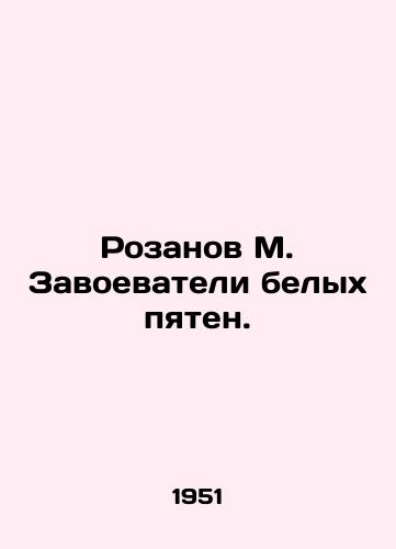 Rozanov M. Zavoevateli belykh pyaten./Rozanov M. The Conquerors of White Spot. In Russian (ask us if in doubt). - landofmagazines.com