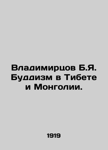 Vladimirtsov B.Ya. Buddizm v Tibete i Mongolii./Vladimirtsov B.Ya. Buddhism in Tibet and Mongolia. In Russian (ask us if in doubt) - landofmagazines.com