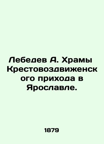 Lebedev A. Khramy Krestovozdvizhenskogo prikhoda v Yaroslavle./Lebedev A. Temples of Holy Cross Parish in Yaroslavl. In Russian (ask us if in doubt). - landofmagazines.com
