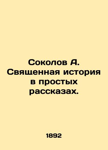 Sokolov A. Svyashchennaya istoriya v prostykh rasskazakh./Sokolov A. A sacred story in simple stories. In Russian (ask us if in doubt). - landofmagazines.com